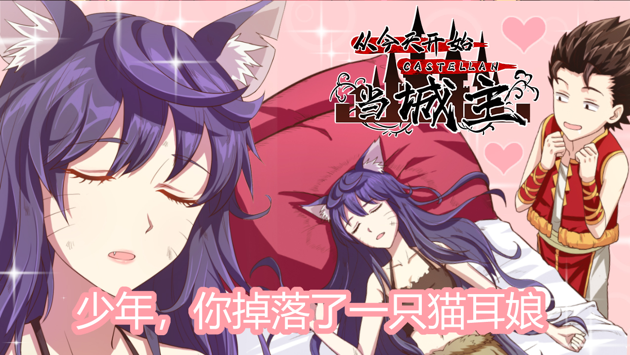少年,你掉落了一只猫耳娘